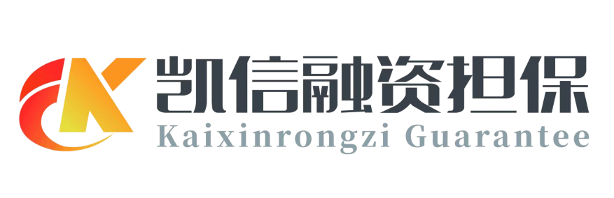 东宁凯信担保